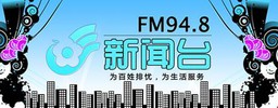 meizhou-news-fm948