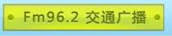 xinyu-traffic-fm962