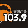 wenzhou-traffic-radio-1039