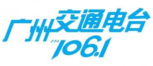 guangzhou-traffic-radio-fm1061