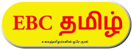 ebc-tamil
