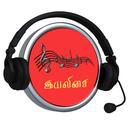 iyalisai-tamil-radio