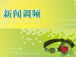 fuzhou-news-fm944