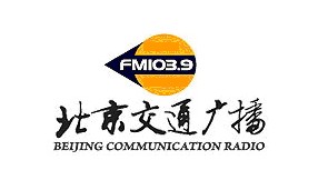 beijing-traffic-radio-1039