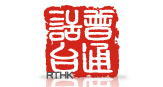 RTHK Putonghua Radio