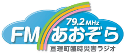FMあおぞら (FM Aozora)