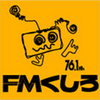 FMくしろ (FM Kushiro)