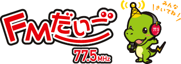 FMだいご (FM Daigo)