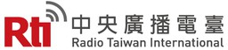 RTI 國語線上收聽 中央廣播電台