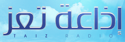 إذاعة تعز (Ta'izz Radio)