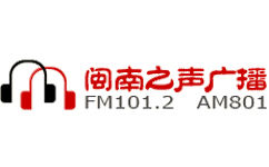 xiamen-minnan-radio-fm1012